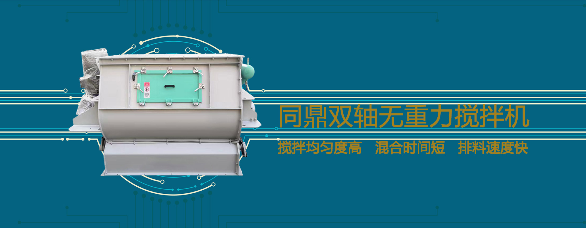 雙軸無(wú)重力攪拌機